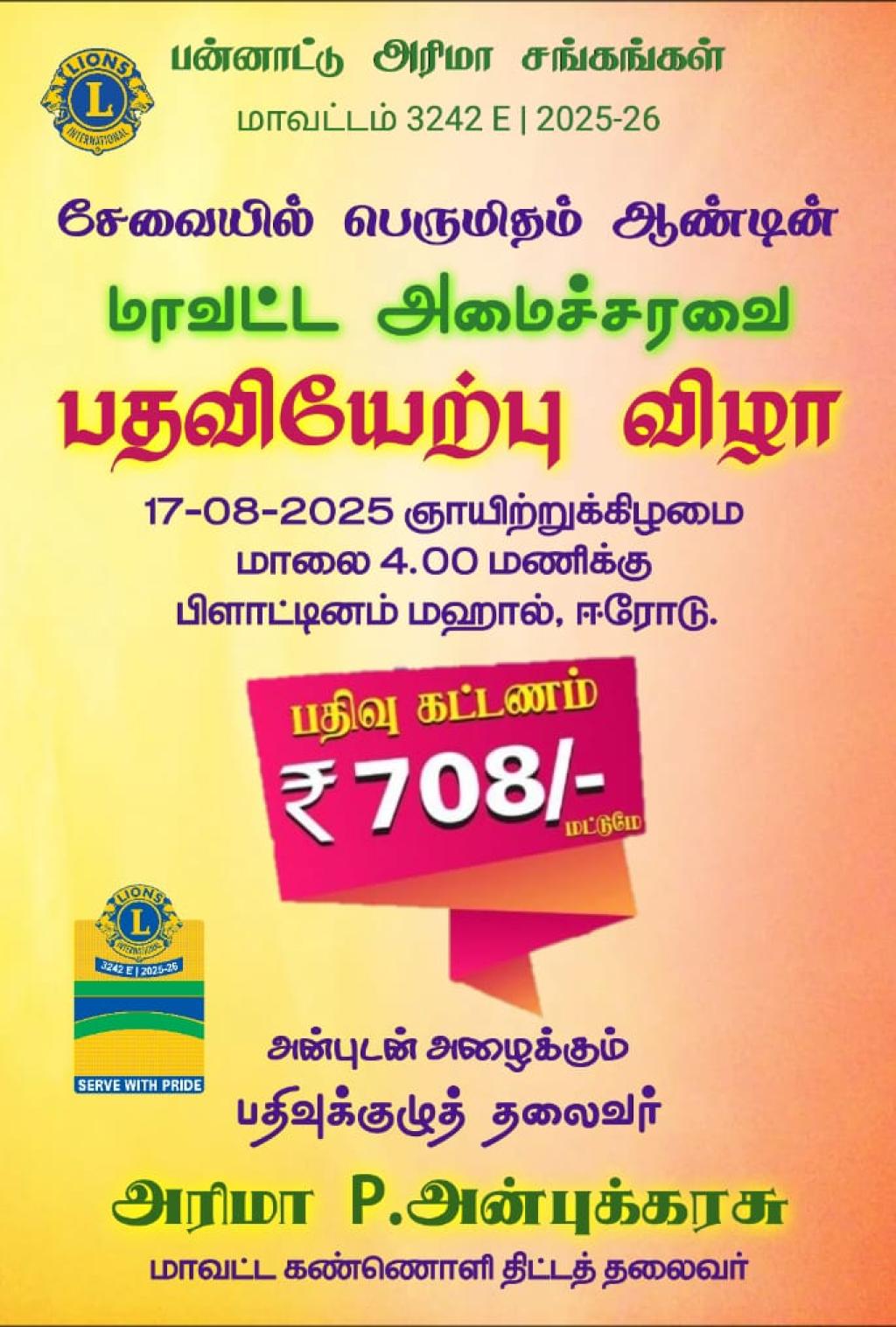மாவட்ட அமைச்சரவை பதிவியேற்பு விழா 17-08-2025